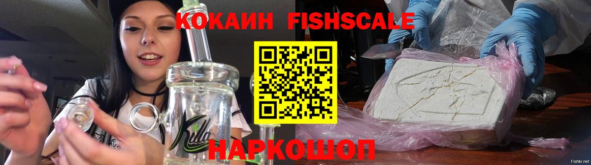 Кокаин Перу  Кокаин  Кстово  КОКАИН Fish Scale  Вход с VPN 