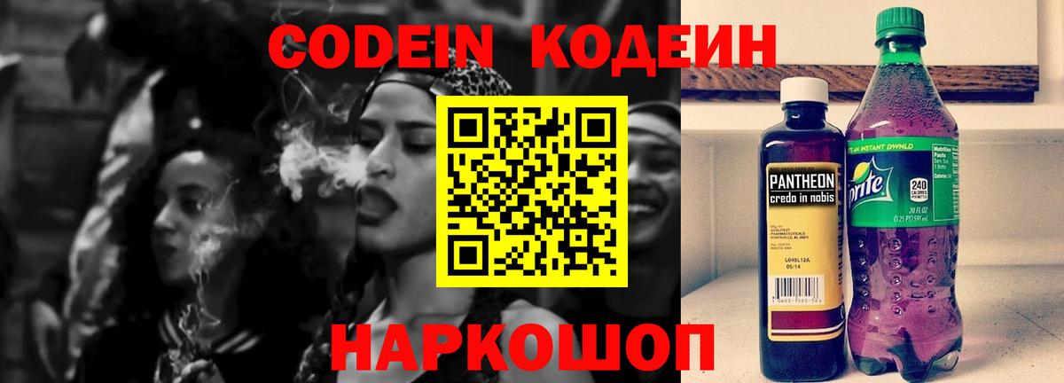Кстово  Кодеиновый сироп Lean Purple Drank  Вход с VPN  Кодеин Purple Drank 