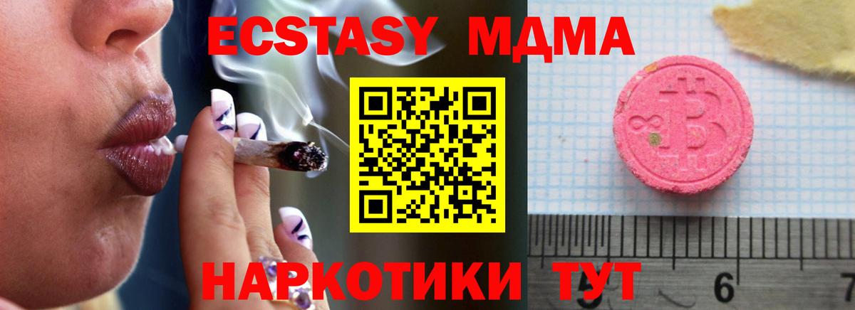 Экстази MDMA Кстово