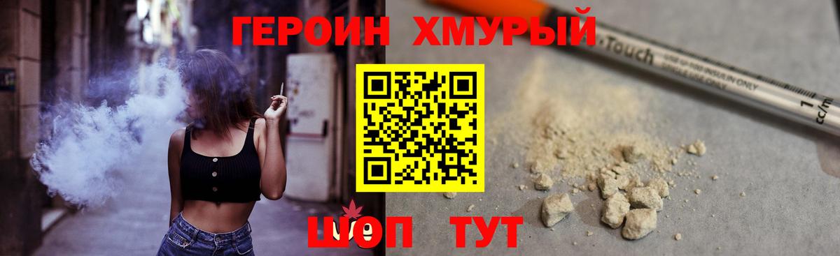 Героин VHQ Кстово