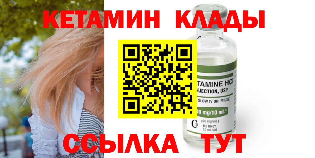 Кетамин VHQ Кстово