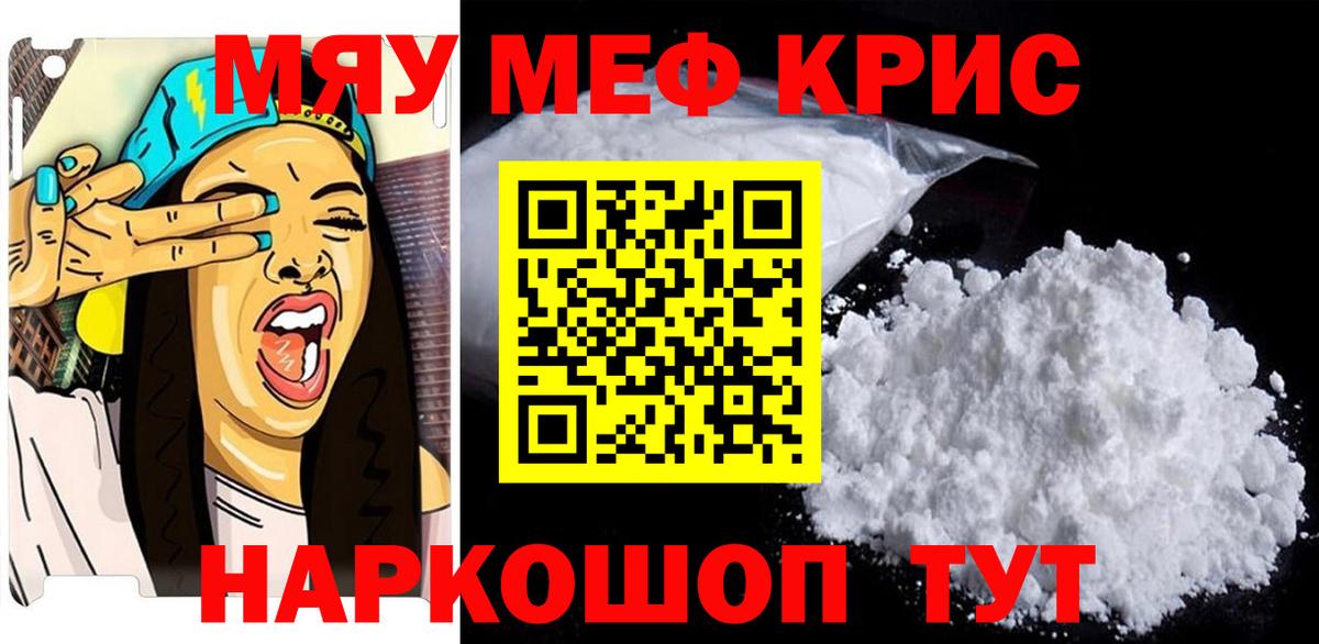 Мефедрон кристаллы Кстово