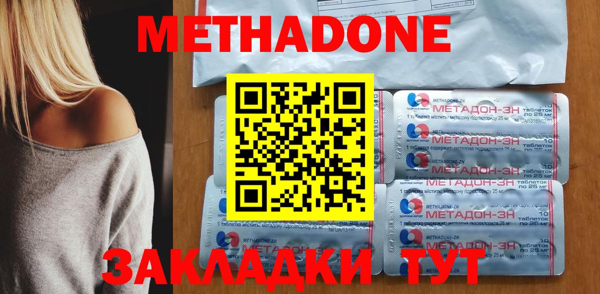 МЕТАДОН мёд  МЕТАДОН methadone  Вход с VPN  Кстово 