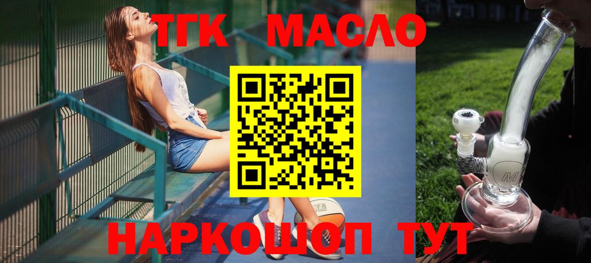 Кстово  ТГК вейп с тгк  Вход с VPN  Дистиллят ТГК концентрат 