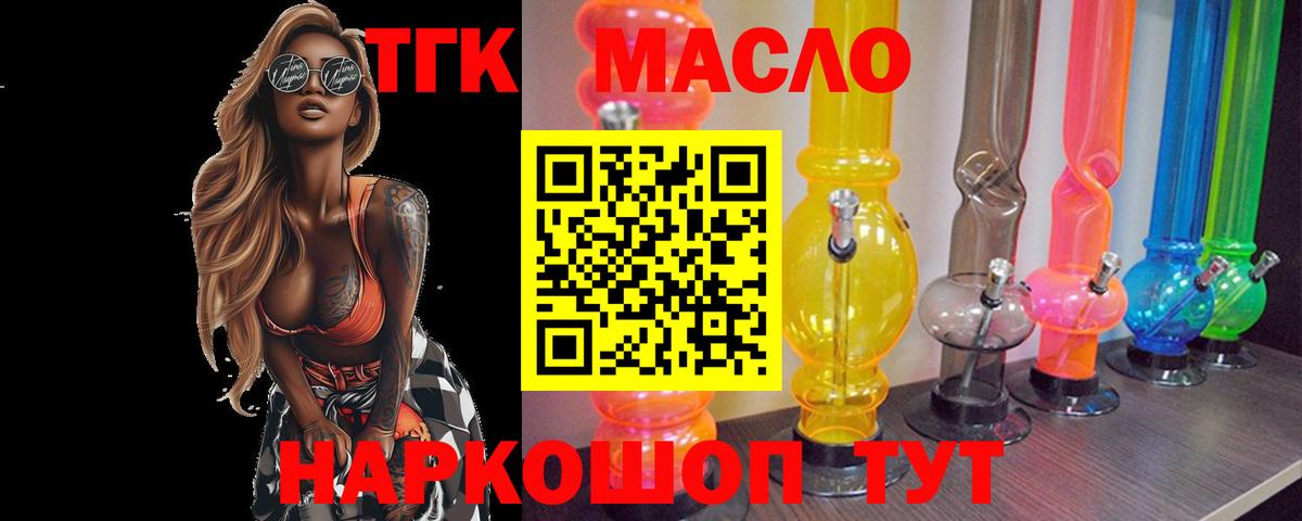 ТГК THC oil Кстово